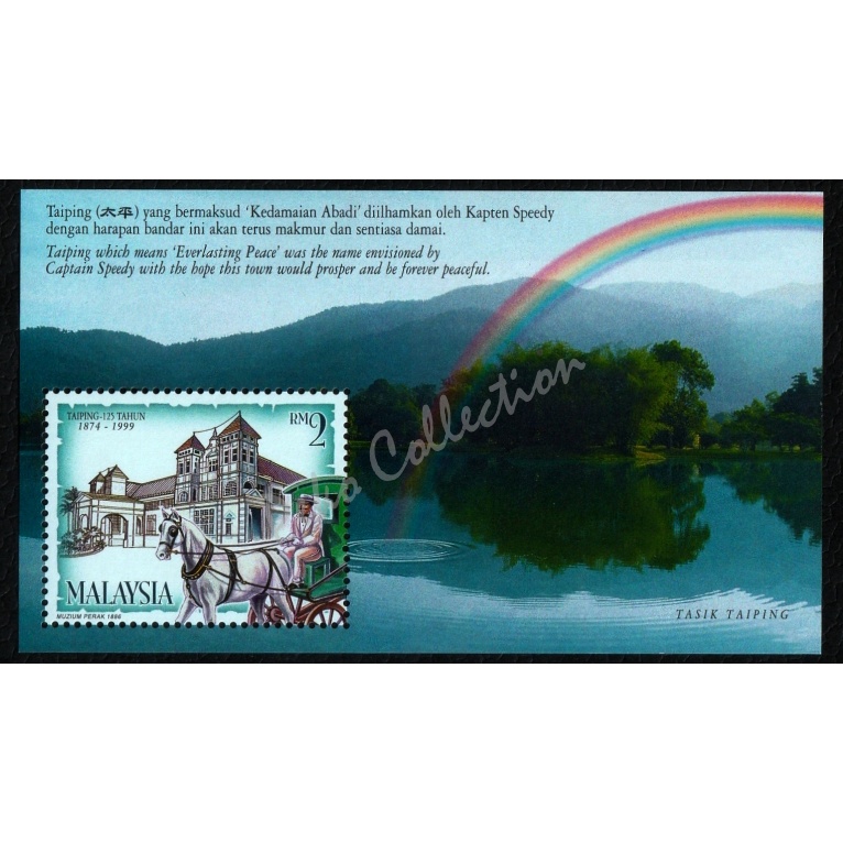 1999 MY Taiping 125 tahun 1874-1999 แผ่นจิ๋ว MS mint