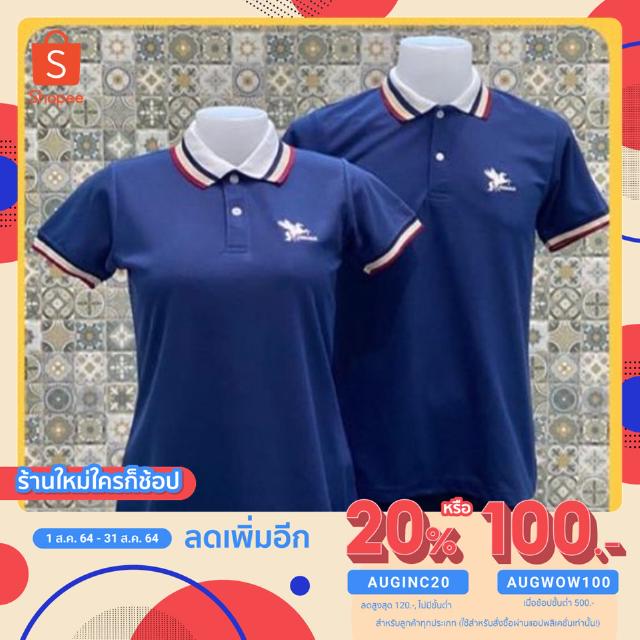 Pegasus เสื้อม้าบิน รหัส PG918-PG924