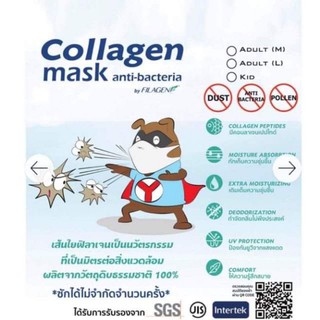 F.O.F. Kids หน้ากากอนามัย Collagen Mask Anti-Bacteriaหน้ากากอนามัยจากแบรนด์ F.O.F. Kids ผู้ใหญ่หน้าเล็กใส่ได้!!!!