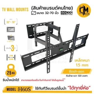 ขาแขวนทีวี ขาแขวนทีวีแบบติดผนัง 32- 55 ทีวีติดผนัง ชนิดปรับขึ้ รับน้ำหนักได้ 50 kg ปรับยืด-หดได้