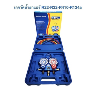 ชุดเกจวัดน้ำยาแอร์พร้อมสาย 36" Manifold gauge R-32 , R-410a , R-22 ,R-134a