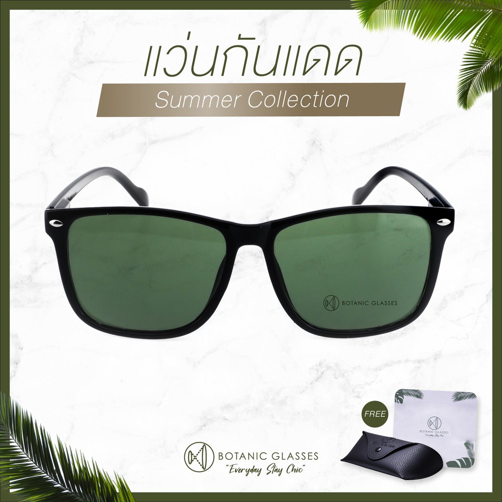 แว่นตากรองแสง UV HD POLARIZED แว่นกันแดด กันUV 🔥ราคาร้อนแรง ดีไซน์สุดชิค แบรนด์ Botanic Glasses แถมกระเป๋าหนังใส่แว่น +
