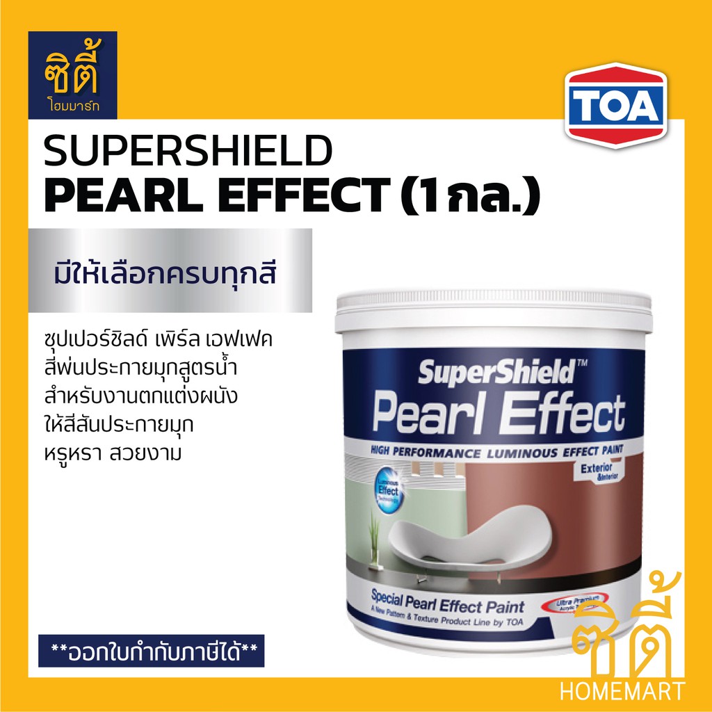 TOA SuperShield Pearl Effect ซุปเปอร์ชิลด์ เพิร์ล เอฟเฟค (1 กล.) สีพ่นประกายเหลือบมุก สีประกายมุก สู