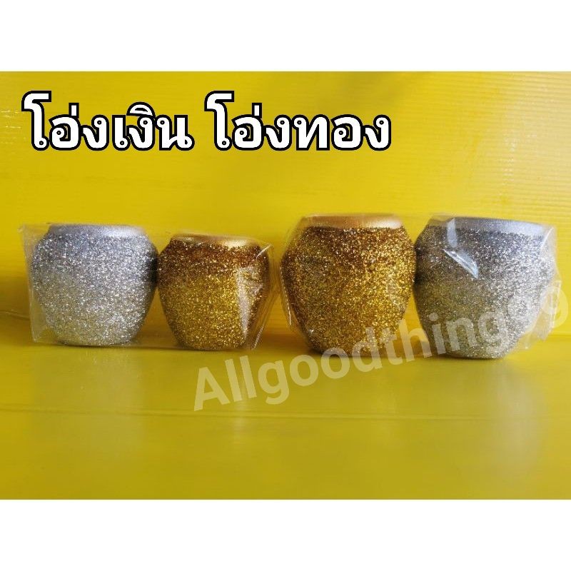 โอ่งเงินโอ่งทอง โอ่งกากเพชร โอ่งใส่น้ำใส่ข้าว เครื่องตั้งศาล สินค้าขายเป็นคู่ พร้องส่ง