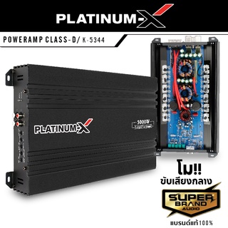 PLATINUM-X K-5344 เพาเวอร์แอมป์คลาสดี 5000W CLASS D FULL-BAND กำลังขับสูง ใช้งานหลากหลาย แอมป์รถยนต์ เพาเวอร์รถยนต์