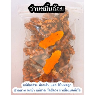 ขมิ้นอ้อย ขมิ้นขึ้น หรือแฮ้วดำ : ขนาด 1 กิโลกรัม 85 บาท (ปลูกหรือทานได้)