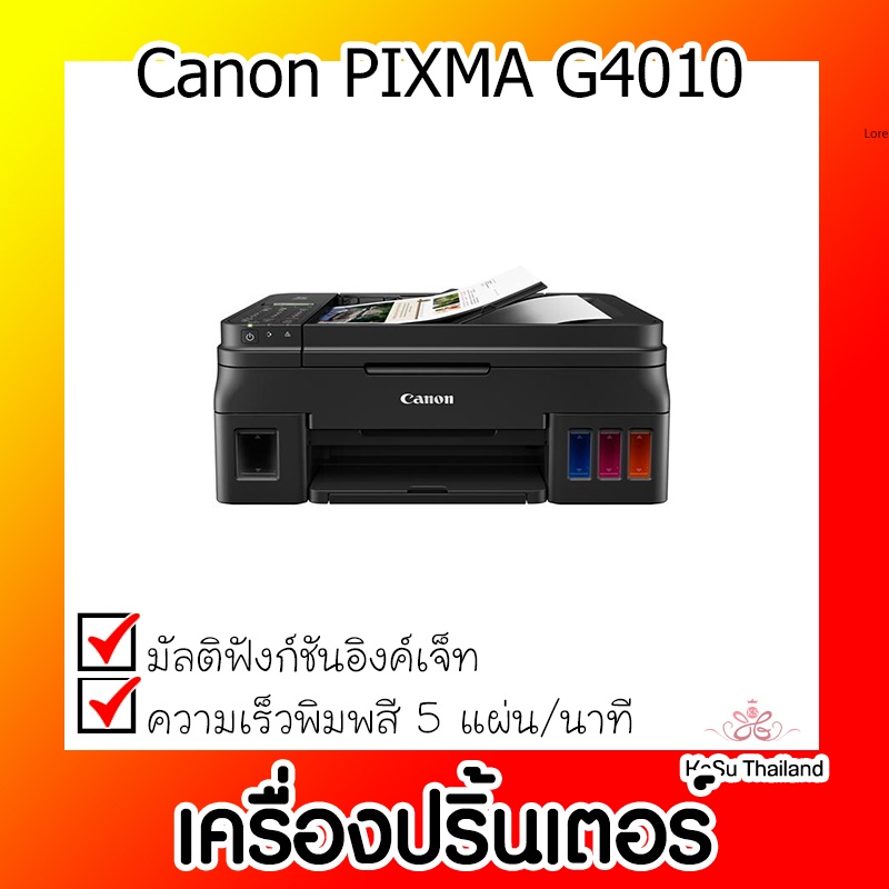 📣📣เครื่องปริ้นเตอร์⚡ เครื่องปริ้นเตอร์มัลติฟังก์ชันอิงค์เจ็ท Canon Pixma G4010
