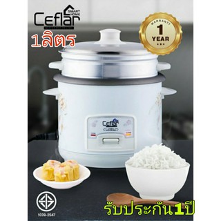 CEFLAR หม้อหุงข้าวไฟฟ้าขนาด 1 ลิตร หม้อหุงข้าว