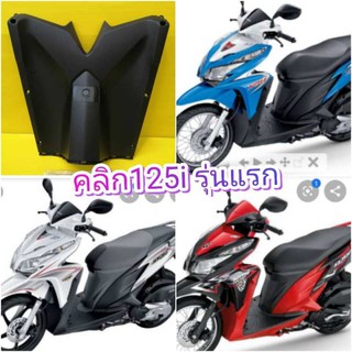 ﻿พลาสติกดำต่อครอบรูกุญแจคลิก125i รุ่นแรก แท้เบิกศูนย์HONDA ส่งฟรี 81141-KZR-700ZD