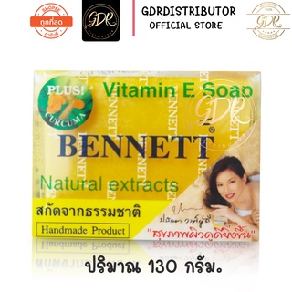 เบนเนท สบู่วิตามินอี ผสมขมิ้น 130กรัม Bennet สูตรขมิ้น