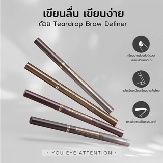 Y.O.U Teardrop Brow Definer วาย โอ ยู ดินสอเขียนคิ้ว หัวดินสอรูปปลายหยดน้ำ เรียบเนียน พร้อมแปงปัดในตัว