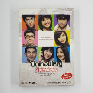 ปิดเทอมใหญ่หัวใจว้าวุ่น (00883)(DVD)(USED) ดีวีดีหนังและเพลง มือสอง !!