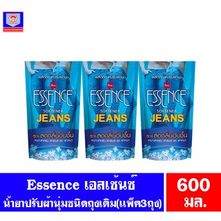 เอสเซนส์ น้ำยาปรับผ้านุ่ม Essence ลดกลิ่นอับ สำหรับผ้ายีนส์ ขนาด 600. มล. (เเพ็ค3ถุง)