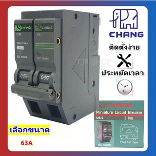 เมนเบรกเกอร์ 2P 63A ช้าง ของแท้100%