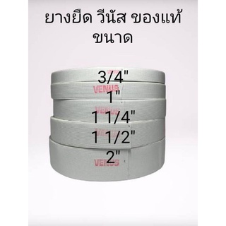 ยางยืดวีนัส แบบม้วน ขนาด 36หลา EW615 VENUS