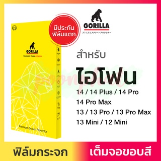 Gorilla Full ฟิล์มกระจกเต็มจอ ใส iPhone 14 14Plus 14Pro 13 Pro Max 13Pro 13 13mini 12mini 12pro 12 pro max ไอโฟน กันรอย