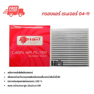 กรองแอร์รถยนต์ ฟอร์ด โฟกัส 04-11 PROTECT ไส้กรองแอร์ ฟิลเตอร์แอร์ กรองฝุ่น PM 2.5 ส่งไวส่งฟรี Ford Focus 04-11