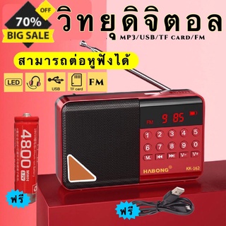 วิทยุ วิทยุธรรมะ ฟังได้ทั้ง FM/เล่นUSBได้/SD/MP3/เครื่องเล่นวิทยุ วิทยุดิจิตอล มีช่องต่อหูฟัง(แถมฟรีแบตเตอรี่18650 x1ก้อ