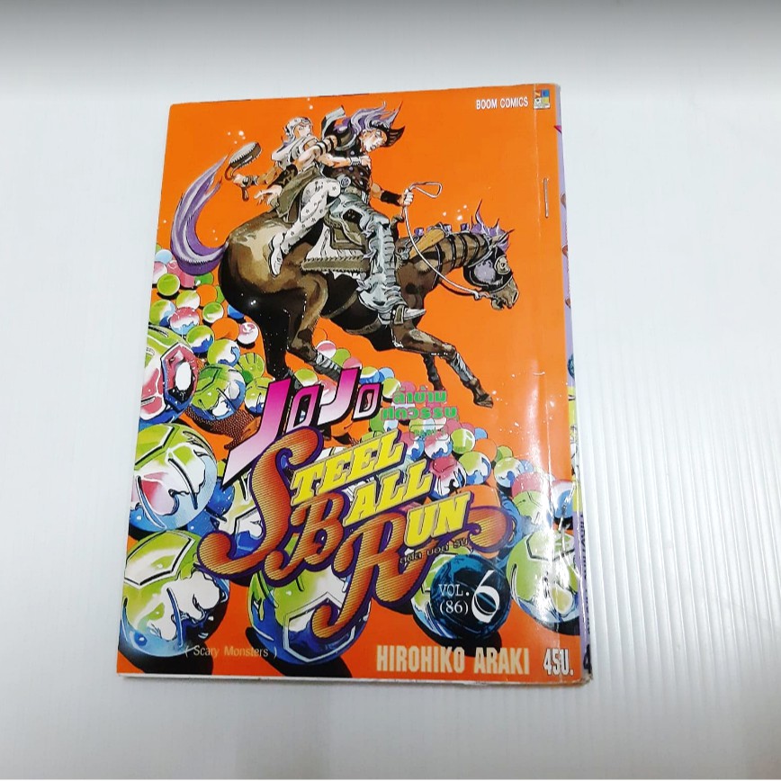 หนังสือการ์ตูน JoJo Steel Ball Run  เล่ม 6 ภาค7  Hirohiko Araki
