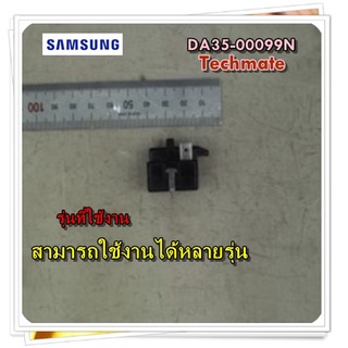 อะไหล่ตู้เย็นของแท้/รีเลย์ตู้เย็นซัมซุง/DA35-00099N/SAMSUNG/RELAY PTC/สามารถใช้งานได้หลายรุ่น