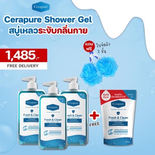 พร้อมส่ง สบู่เหลว cerapure เซราพิวเร่ ชาวเวอร์ เจล เจลอาบน้ำ ผิวสะอาด สดชื่นยาวนาน ระงับกลิ่นกาย พร้อมส่ง ขนาด 400 ml