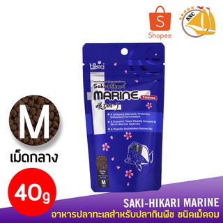 Saki-Hikari Marine Carnivore อาหารสำหรับปลาทะเลกินเนื้อ 40g