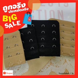 ตะขอเสื้อชั้นใน ตะขอเสื้อใน ตะขอต่อยกทรง 1 ชิ้น 2แถว ,3แถว,พร้อมส่ง