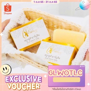 โค้ด GLWOTLC ส่วนลด20% สบู่แอสมี่ กลูต้า สบู่ล้างหน้า ลดสิว ฝ้ากระ จุดด่างดำ