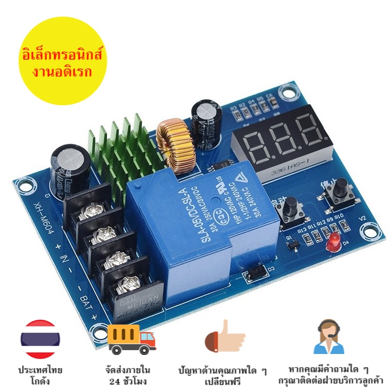 XH-M604/HCW-M634 โมดูลควบคุมการชาร์จแบตเตอรี่ 6-60V แบตเตอรี่ขนาด 12V 24V 48V [พร้อมส่งใน 24 ชั่วโมง