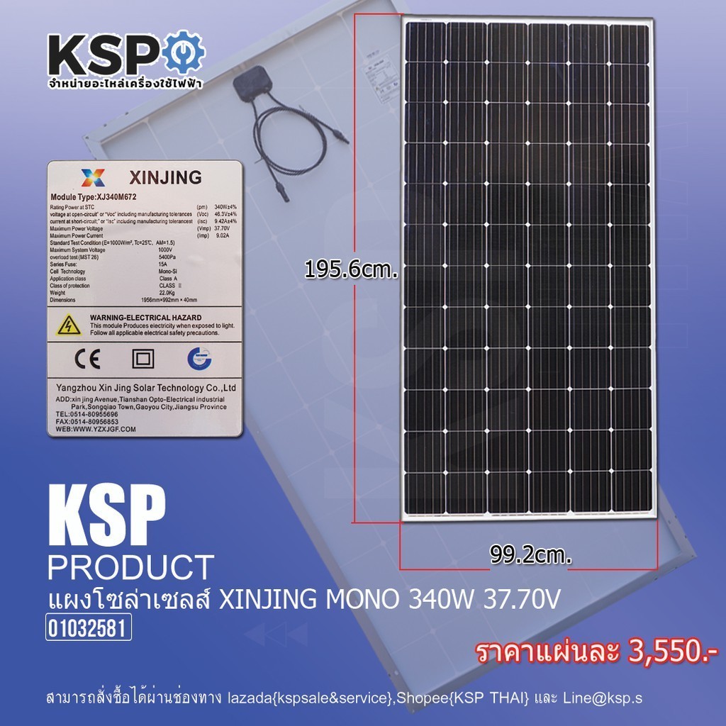 แผงโซล่าเซลล์ โมโน MONO 340W 37.7V Class A Solar Cell Panel รับประกัน 10 ปี (*สั่งมากกว่า1แผงแชทหาร้านคะ*)