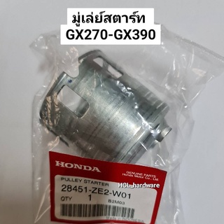 มู่เล่ย์สตาร์ท HONDA GX270-GX390 อะไหล่ฮอนด้า