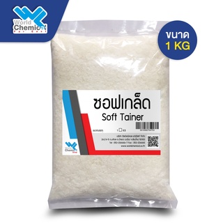 ซอฟท์เกล็ด (Softener) 1 Kg.