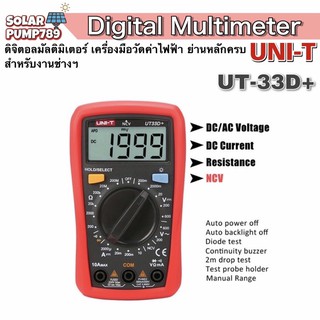 UNI-T รุ่น UT-33D+ ดิจิตอลมัลติมิเตอร์ NCV วัดคลื่นสัญญาณไฟฟ้า