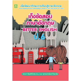 เก็งข้อสอบภาษาอังกฤษ  BETTER ENGLISH ป.6 +เฉลย รหัส 8858710307740 (ราคาปก 125.-)