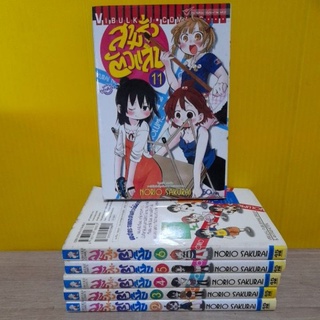 สามรั่วตัวแสบ (ขายแยกเล่ม)