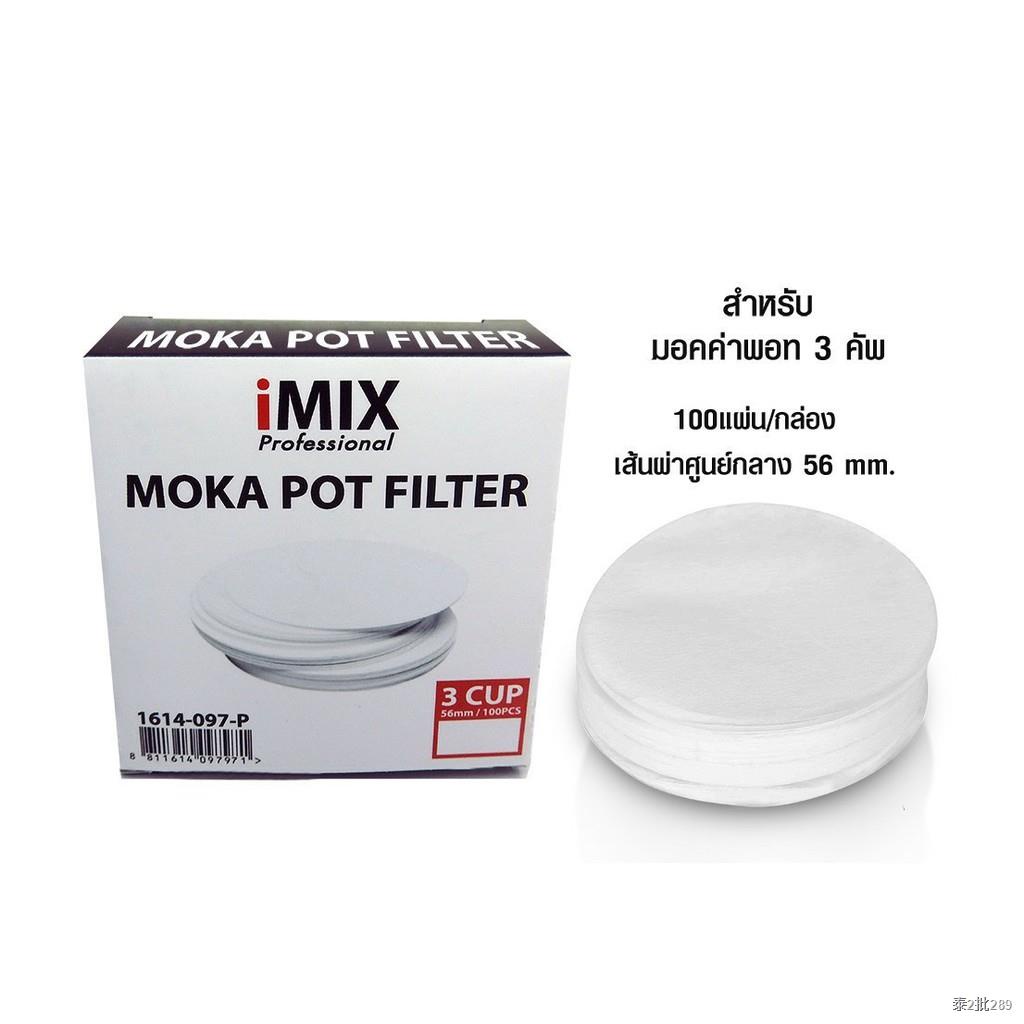 iMix Moka Pot Filter กระดาษกรองกาแฟ สำหรับ มอคค่าพอท