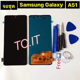 หน้าจอ + ทัสกรีน LCD Samsung Galaxy A51 SM-A515 งาน TFT ฟรีชุดถอด