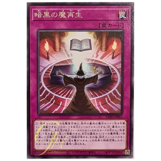 [CP20-JP001] Dark Spell Regeneration (Rare)