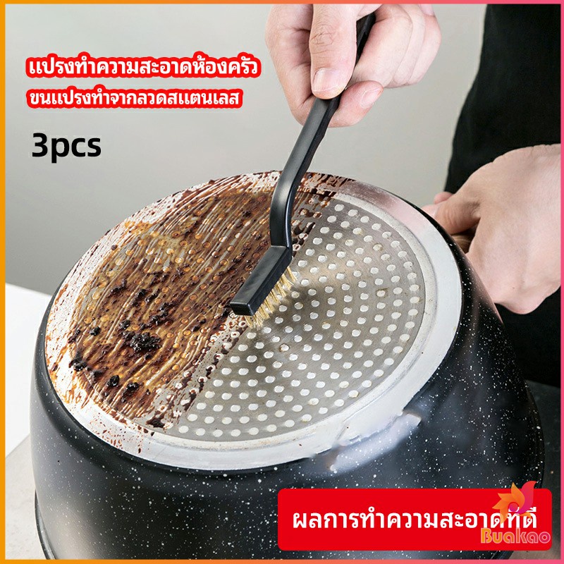 BUAKAO แปรงลวด 3 อัน/ชุด ทองเหลืองขัดสนิม แปรงขัดก้นกะทะ ด้ามยาว  kitchen cleaning brush