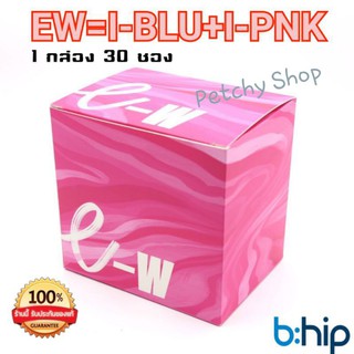 พร้อมส่ง📮👉1 กล่อง มี 30 ซอง👈ของแท้💯%จากบริษัท✔ไม่แท้คืนเงิน✔💖EW อาหารเสริมสำหรับผุ้หญิง Bhip