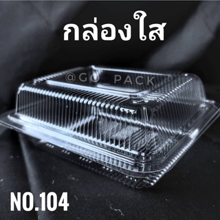 กล่องใส OPS 104(100ใบ)แบบไม่ล็อค