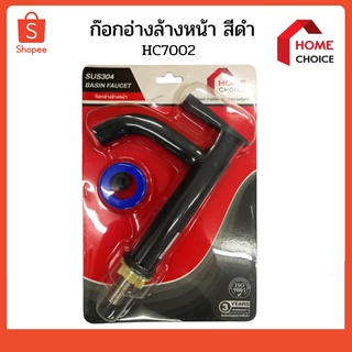 ก๊อกอ่างล้างหน้า สีดำ HOME CHOICE HC7002