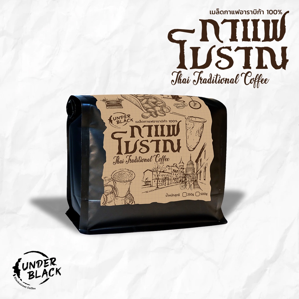 กาแฟโบราณพรีเมียม สูตร Underblack อาราบิก้าแท้ 100% หอมนุ่มเข้มข้น สูตรลับ 60 ปี 500g