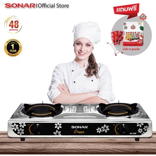 แถมฟรี!! น้ำจิ้ม อสร. 6 สูตร Sonar เตาแก๊สหัวคู่  2 หัวเตาอินฟาเรด  รุ่น AF-306 ให้ความร้อนสูง กระจายความร้อนเร็ว ไม่เป็