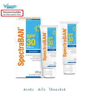 Spectraban sensitive spf30 20g exp 01/25 กันแดด แพ้ง่าย  สเปคตร้าแบน 2 กล่อง