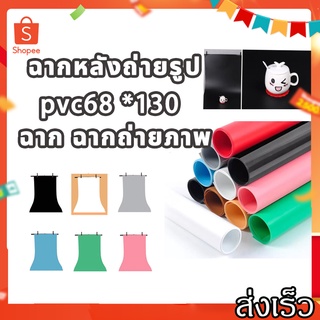 ฉาก ฉากถ่ายภาพ pvc68 *130 ซม ฉากถ่ายภาพ ฉากหลังถ่ายรูป backdrop ฉากหลังถ่ายภาพ ฉากหลัง พื้นหลัง ผ้าฉากถ่ายภาพ