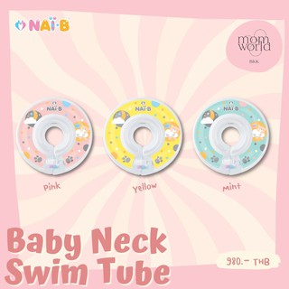 Nai-B Baby Neck Swim Tube - ห่วงยางเล่นน้ํา ห่วงยางว่ายน้ํา ห่วงยางเป่าลม ห่วงยางคอ 2 ชั้น (Pink, Yellow, Mint)