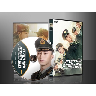 ซีรี่ย์จีน My Dear Guardian ภารกิจลับ ภารกิจรัก (2021) (พากษ์ไทย/ซับไทย) DVD 7 แผ่น