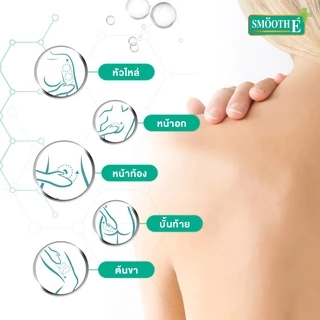 Smooth E ครีมอาบน้ำยกกระชับผิว ผลัดเซลล์ผิว เพิ่มความชุ่มชื้น White & Firm Body Wash 240ML. ผิวบอบบางแพ้ง่าย สมูทอี
