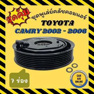 คลัชคอมแอร์ เกรดA โตโยต้า วิช คัมรี่ 02 - 06 ชุดหน้าคลัชคอมแอร์ สเปคสูง TOYOTA WISH CAMRY 2002 - 2006 มูเลย์ ชุดคลัช